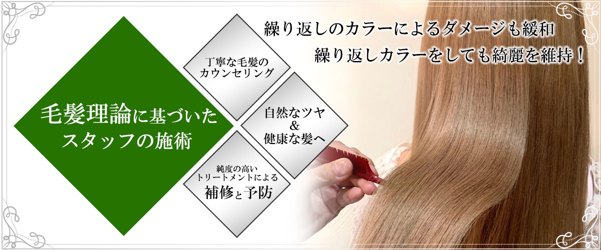 髪質改善カラー